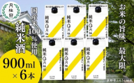 【月桂冠】純米パック900ｍL×6本｜京都 日本酒 人気 おすすめ［ 月桂冠 プレミアム 日本酒 純米酒 国産米 人気 おすすめ お酒 晩酌 ご自宅用 パック お取り寄せ 通販 送料無料 ふるさと納税 ］