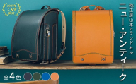 [キャメル][2027年ご入学向け]鞄工房山本 ランドセル「ニュー・アンティーク」 ※2027年2月下旬頃までに順次発送予定