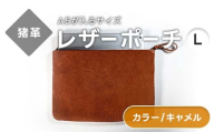 レザーポーチ L 本革 A5サイズ キャメル 福島県 西会津町