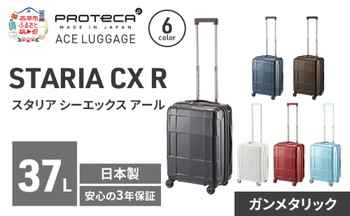 PROTeCA STARIA CXR 46 TR 02351 (02 ガンメタリック) スーツケース 国産 日本製 37L プロテカ キャリー バッグ 機内持ち込み 出張 短期旅行 静音 PROTECA 北海道 赤平市 2595845 - 北海道赤平市