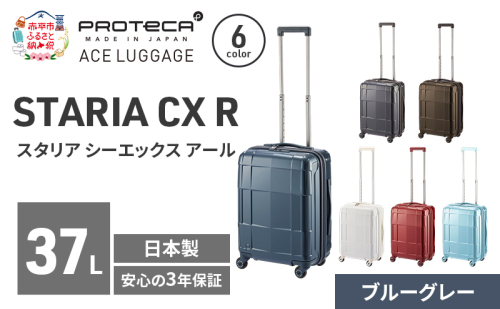 PROTeCA STARIA CXR 46 TR 02351 (03 ブルーグレー) スーツケース 国産 日本製 37L プロテカ キャリー バッグ 機内持ち込み 出張 短期旅行 静音 PROTECA 北海道 赤平市 2595846 - 北海道赤平市