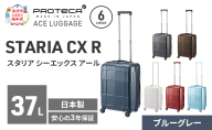 PROTeCA STARIA CXR 46 TR 02351 (03 ブルーグレー) スーツケース 国産 日本製 37L プロテカ キャリー バッグ 機内持ち込み 出張 短期旅行 静音 PROTECA 北海道 赤平市