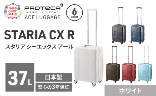 PROTeCA STARIA CXR 46 TR 02351 (06 ホワイト) スーツケース 国産 日本製 37L プロテカ キャリー バッグ 機内持ち込み 出張 短期旅行 静音 PROTECA 北海道 赤平市 2595848 - 北海道赤平市