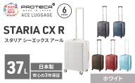 PROTeCA STARIA CXR 46 TR 02351 (06 ホワイト) スーツケース 国産 日本製 37L プロテカ キャリー バッグ 機内持ち込み 出張 短期旅行 静音 PROTECA 北海道 赤平市