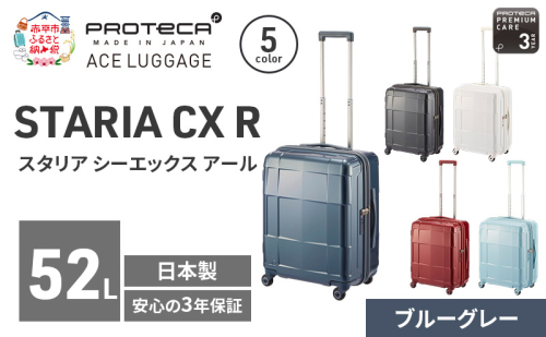 PROTeCA STARIA CXR 51 TR 02352 (03 ブルーグレー) スーツケース 国産 日本製 52L プロテカ キャリー バッグ 出張 短期旅行 静音 PROTECA 北海道 赤平市 2595852 - 北海道赤平市