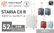 PROTeCA STARIA CXR 51 TR 02352 (06 ホワイト) スーツケース 国産 日本製 52L プロテカ キャリー バッグ 出張 短期旅行 静音 PROTECA 北海道 赤平市