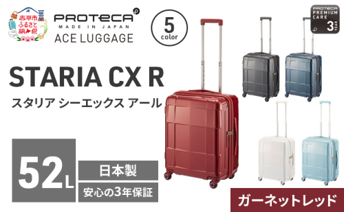 PROTeCA STARIA CXR 51 TR 02352 (10 ガーネットレッド) スーツケース 国産 日本製 52L プロテカ キャリー バッグ 出張 短期旅行 静音 PROTECA 北海道 赤平市 2595854 - 北海道赤平市