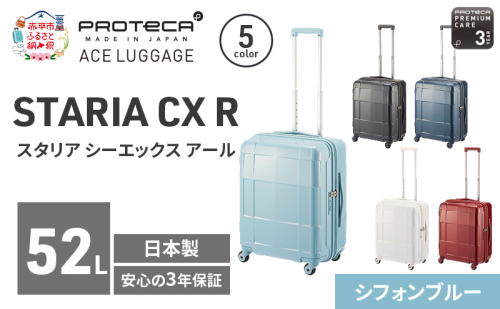 PROTeCA STARIA CXR 51 TR 02352 (12 シフォンブルー) スーツケース 国産 日本製 52L プロテカ キャリー バッグ 出張 短期旅行 静音 PROTECA 北海道 赤平市 2595855 - 北海道赤平市