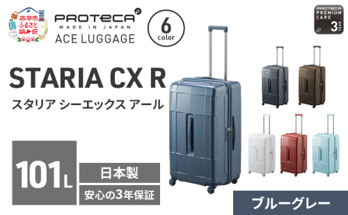 PROTeCA STARIA CXR 71 TR 02355 (03 ブルーグレー) スーツケース 国産 日本製 101L プロテカ キャリー バッグ 出張 長期旅行 静音 PROTECA 北海道 赤平市 2595857 - 北海道赤平市