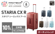 PROTeCA STARIA CXR 71 TR 02355 (10 ガーネットレッド) スーツケース 国産 日本製 101L プロテカ キャリー バッグ 出張 長期旅行 静音 PROTECA 北海道 赤平市