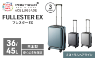PROTeCA フレスター EX 01551 (14 ミストラルヘアライン) スーツケース 国産 日本製 36/45L プロテカ キャリー バッグ 機内持ち込み キャスターストッパー フロントオープン 出張 短期旅行