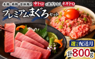 まぐろ専門店 湊魚問屋プレミアムまぐろセット【7月お届け】　M005-056-07
