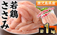 鹿児島県産若鶏ささみ計1kg(250g×4P) 若鶏 ささみ 冷凍[株式会社羽根]A1088