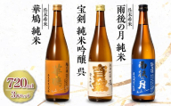 オール呉産のお酒３本セット[雨後の月 純米 未希米・華鳩 純米 未希米・宝剣 純米吟醸 呉] (720ml×3本)