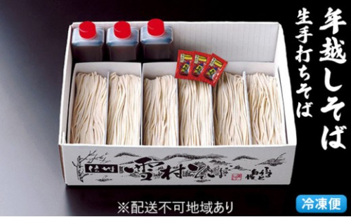 【年越そば】石臼・手打ち生 雪村そば6人前 冷凍便 ※オンライン決済限定 2597331 - 長野県長野市