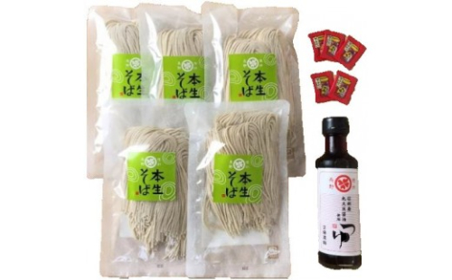 絆の本生そばセット 蕎麦 生めん お取り寄せ ギフト 贈り物 グルメ 長野市 2597348 - 長野県長野市