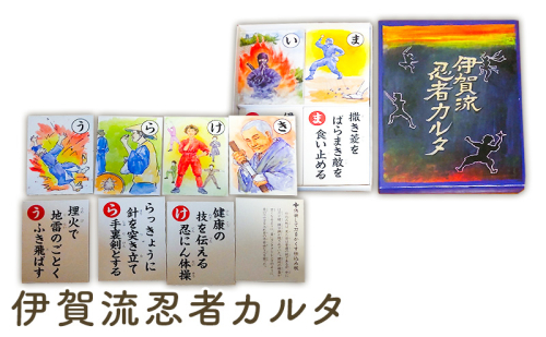 伊賀流忍者カルタ　かるた 室内遊び 正月 忍者 三重県名張市 2597399 - 三重県名張市