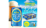 オリオンビール オリオンサザンスター「超スッキリの青」 350ml×24缶 ビール缶【1245441】