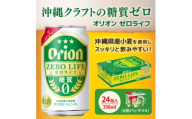 オリオンビール オリオンゼロライフ 350ml×24缶 ビール缶 糖質ゼロ【1245443】