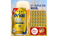 オリオン麦職人 350ml×24缶 化粧箱 ビール【1374912】