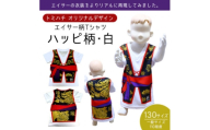 子供用Tシャツ(エイサーハッピ柄・白)130サイズ【1477788】