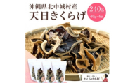 天日きくらげ＜40g×6袋＞　きくらげ小町【1714763】