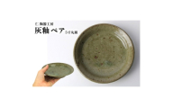 伝統のやちむん　灰釉 5寸丸皿 ペア　＜仁陶器工房＞【1724486】