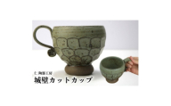 伝統のやちむん　城壁カット カップ(1個)＜仁陶器工房＞【1724488】