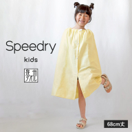 スピードライ キッズラップタオル イエロー[薄手 速乾 子供用 タオル 日用品 たおる キッズ 日用品 学校用品 プール]