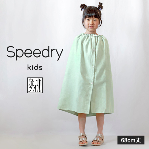 スピードライ キッズラップタオル グリーン【薄手 速乾 子供用 タオル 日用品 たおる キッズ 日用品 学校用品 プール】 G3977 2597502 - 大阪府泉佐野市