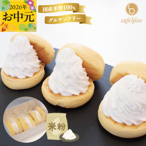 【お中元対応】パンケーキカフェcafeblowの国産米粉パンケーキ3個入（グルテンフリー・プレーン） 099H3136-1t 2597618 - 大阪府泉佐野市
