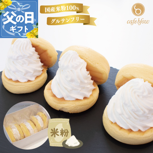 【父の日】パンケーキカフェcafeblowの国産米粉パンケーキ3個入（グルテンフリー・プレーン） 099H3136-1f 2597621 - 大阪府泉佐野市