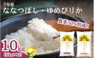 令和7年産 ゆめぴりか ななつぼし 10kg(5kg×2) [sun400-set-yume5-nana5-R7]