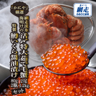 かにやの厳選網走流氷海明けの「活〆特大茹で毛蟹2尾で1.2kg」と「特製鱒いくら醤油漬け80g×2瓶」セット ABAO128