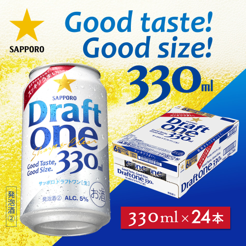ドラフトワン330ml×24本【930090161】 2597836 - 北海道恵庭市