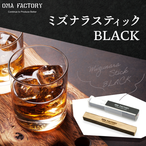 ミズナラスティックBLACK HNNAG001 2598446 - 埼玉県飯能市
