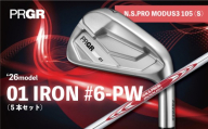 ゴルフクラブ ゴルフ プロギア 26 01 アイアンセット #6-PW（5本セット） /  スチールシャフト MODUS3 105 S 2026年 モデル 競技系 操作性 PRGR ゴルフ クラブ アイアン ゴルフ用品 GOLF 重厚感 スチール シャフト アウトドア アウトドア用品 スポーツ スポーツ用品 神奈川県 平塚市