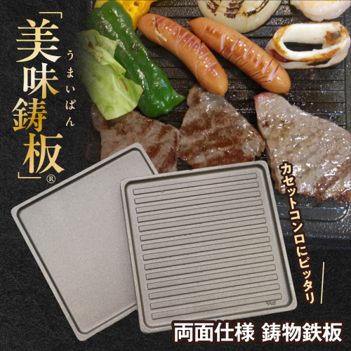 「美味鋳板」両面仕様 鋳物鉄板 HNNAN001 2598556 - 埼玉県飯能市