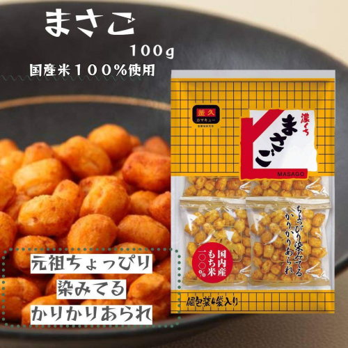 【釜久米菓】まさご 100g×12袋 HNNBC002 2598651 - 埼玉県飯能市