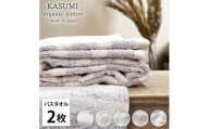 【ネイビー】【バスタオル2枚組】オーガニックコットン バスタオル(60×120cm) かすみ | タオル バスタオル 泉州タオル たおる towel セット オーガニックコットン 綿 ふんわり 無地 まとめ買い 吸水性 大阪府 泉大津市