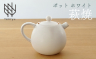 ポット ホワイト