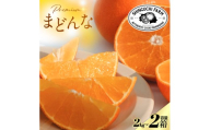 ＜紅まどんなと同品種＞老舗農家が見極めたプレミアム＜まどんな 2kg×2箱＞＜F70-107＞【1683855】 YWTK106