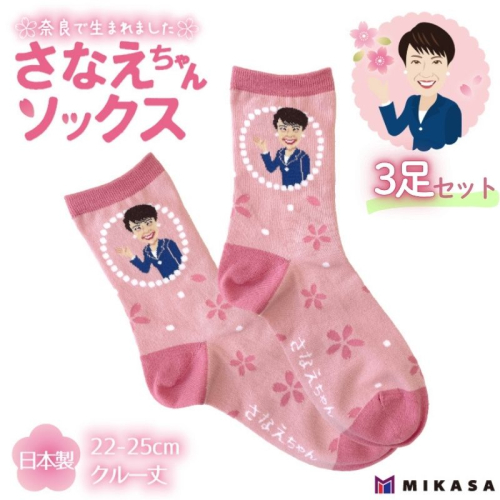 さなえちゃんソックス 22-25cm 3足セット 靴下 ソックス レディース サナ活 高市早苗 クルー丈 桜 奈良県 葛城市【mika071】 2599107 - 奈良県葛城市