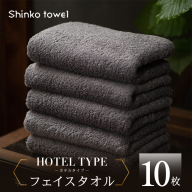 高級フェイスタオル 10枚 ホテルタイプ チャコールグレー SUTTO RICH[国産 吸水 普段使い 無地 シンプル 日用品 家族 ファミリー] 099H4478