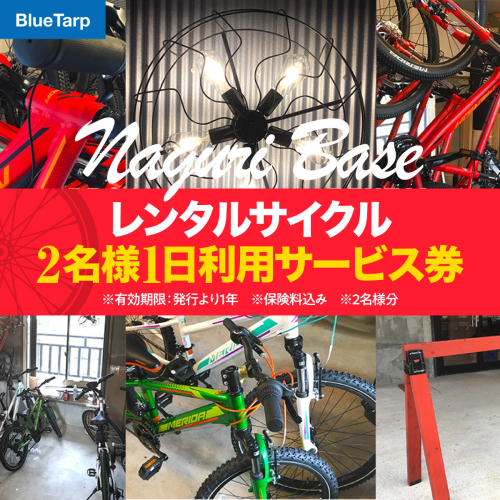 レンタルサイクル 2名様1日利用サービス券 HNNC005 2599197 - 埼玉県飯能市
