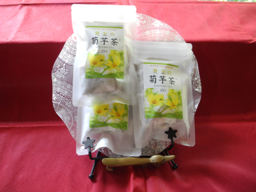 黄金の菊芋茶(15包×3袋) HNNCI003 2599215 - 埼玉県飯能市