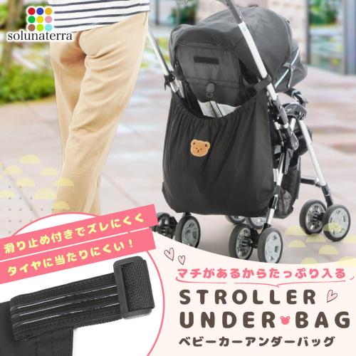 ベビーカーアンダーバッグ HNNCK001 2599217 - 埼玉県飯能市