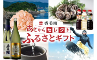 あとからセレクト 【兵庫県 香美町 ふるさとギフト（5,000円分）】 おまかせ ギフト ギフト券 ポイント 交換 カタログ カタログギフト あとから 選べる 後から あとで 後で チケット おすすめ ふるさと納税 返礼品 兵庫県 香美町 90-01