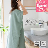 [母の日]着るタオル(グリーン)[タオル 泉州タオル 普段使い 日用品 家族 たおる] G3431m