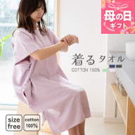[母の日]着るタオル(ピンクパープル)[タオル 泉州タオル 普段使い 日用品 家族 たおる] G3432m